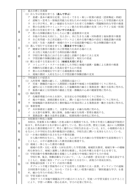 R7　教育計画（魚島小）.pdfの2ページ目のサムネイル